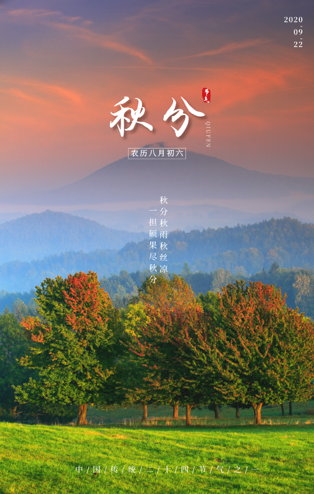 秋分至丨不负韶华不负秋,正是一年最美时-上游新闻 汇聚向上的力量