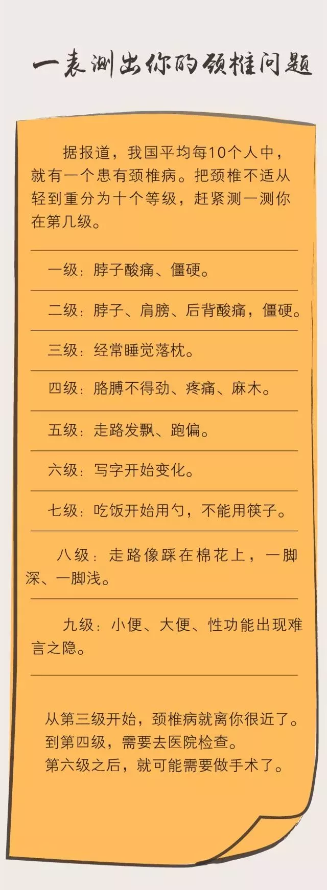 颈椎不好“性命难保”！ 教你几个小动作，解决颈椎烦恼