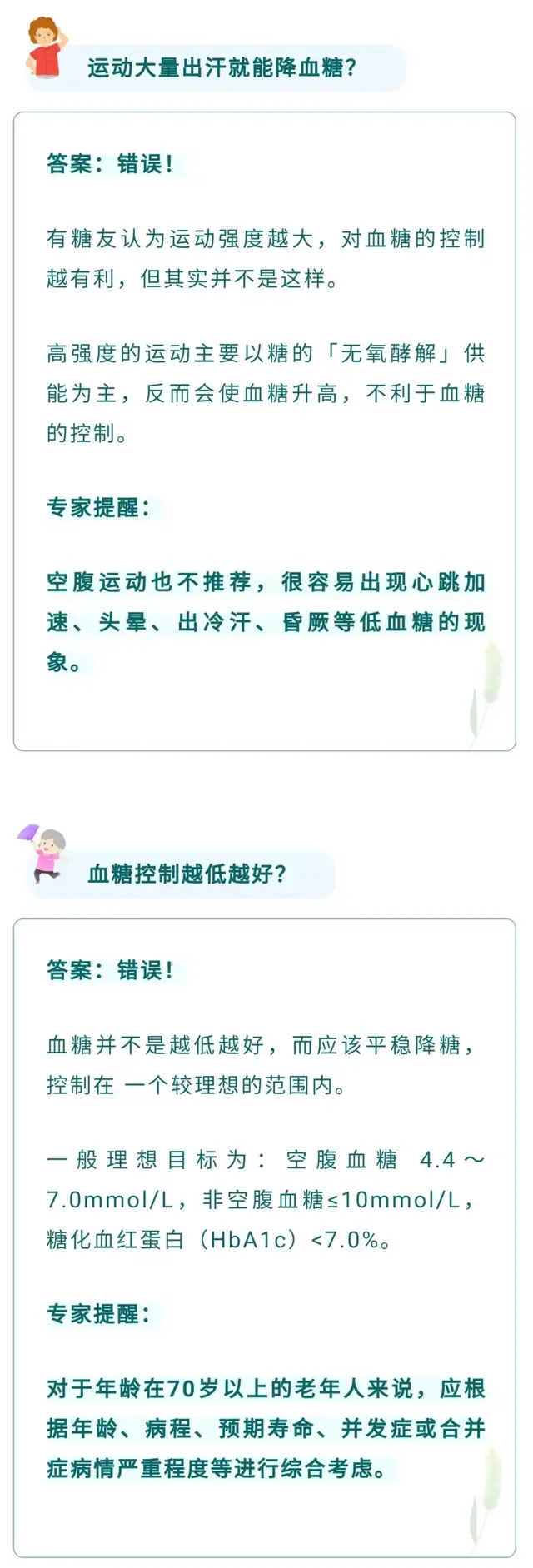 控血糖的5个误区，很多人都做错了！