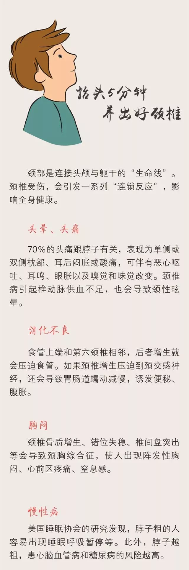 颈椎不好“性命难保”！ 教你几个小动作，解决颈椎烦恼
