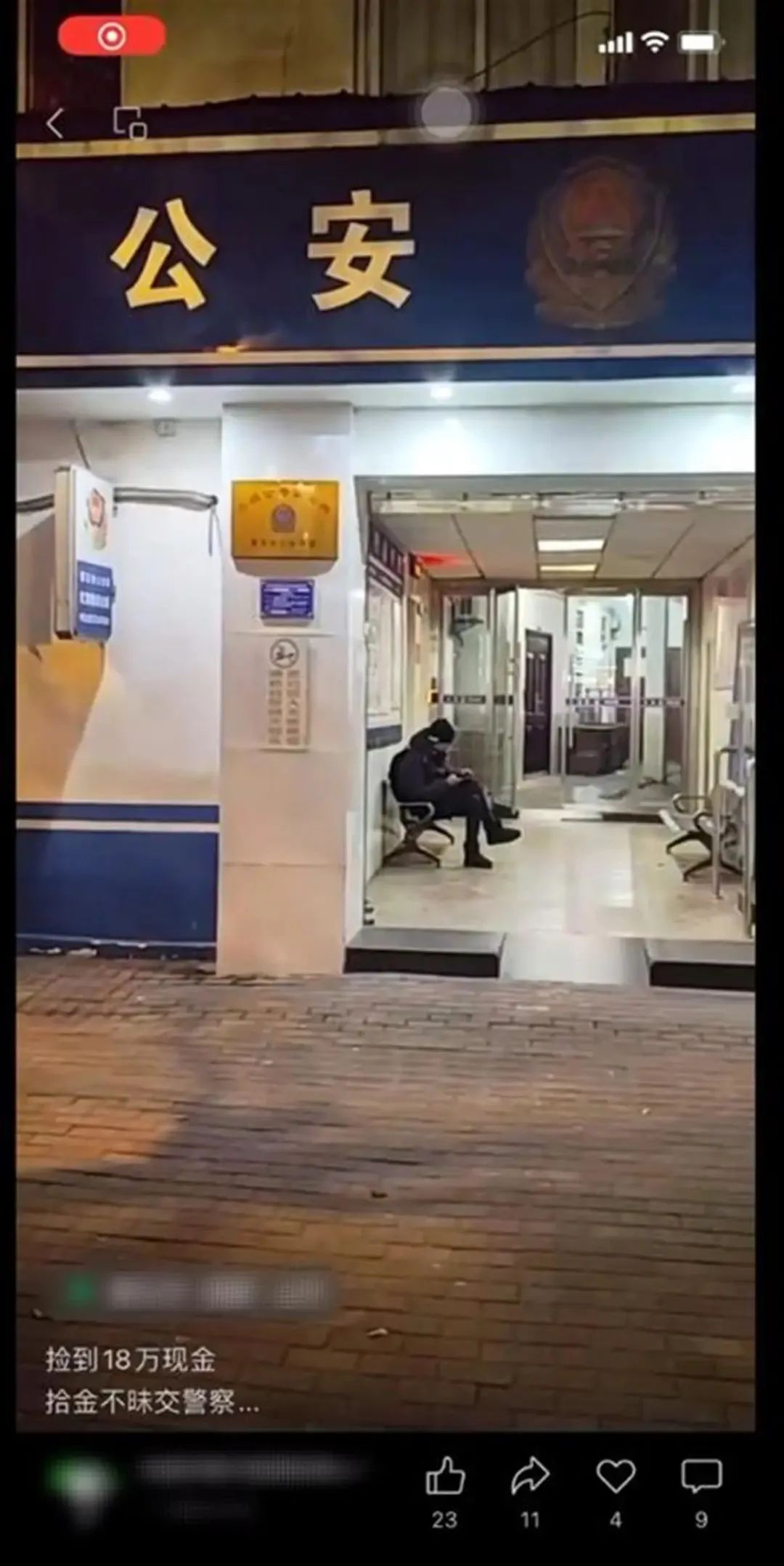 “捡到18万元现金已交警察”?警方回应 - 新华网客户端