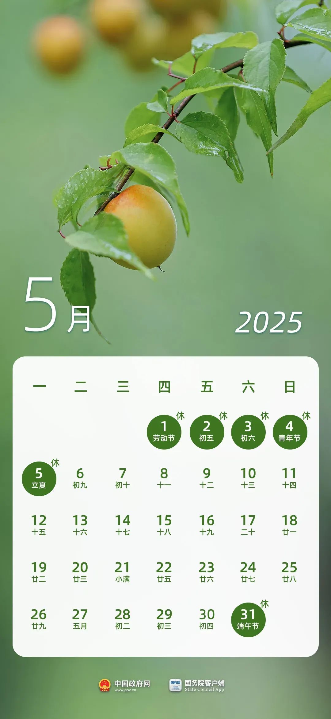 收藏!2025年放假日历 - 新华网客户端