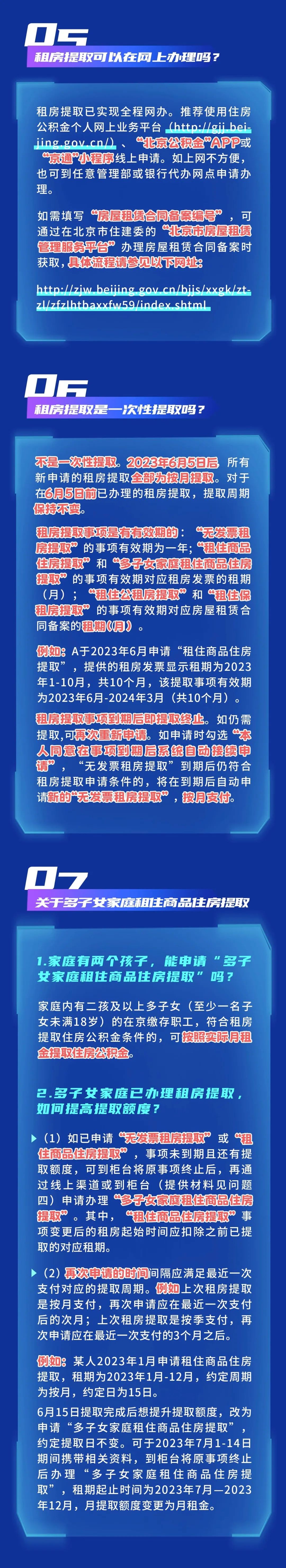 两项重大优化!北京租房提取公积金有调整 - 新华网客户端