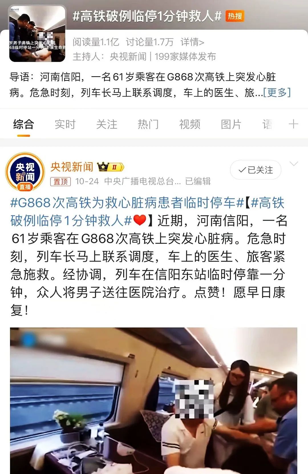 危急时刻,高铁破例临停1分钟! - 新华网客户端