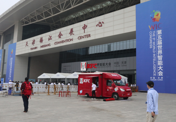 “第五届世界智能大会在天津开幕